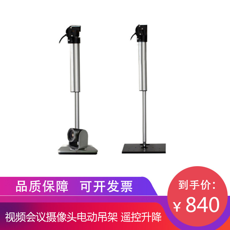 Suitable for Huawei SONY Polycom video conference camera electric lifting bracket remote control lifting bracket