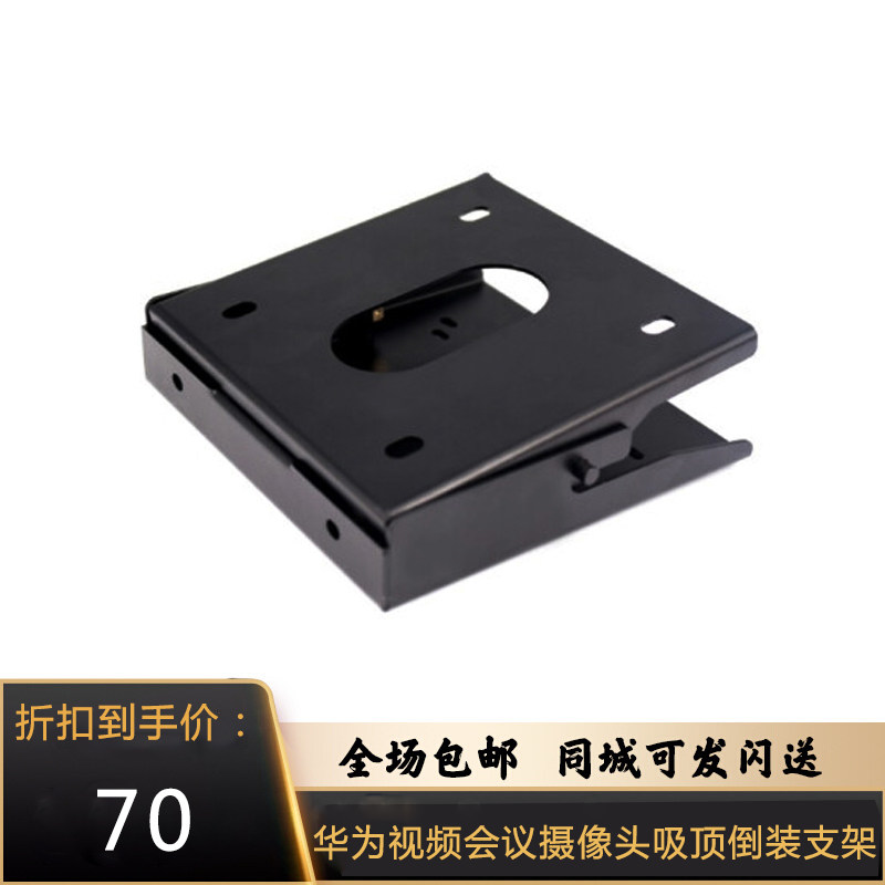 Huawei VPC600 620 film conference camera flip bracket suction top rack hanger camera hoisting bracket