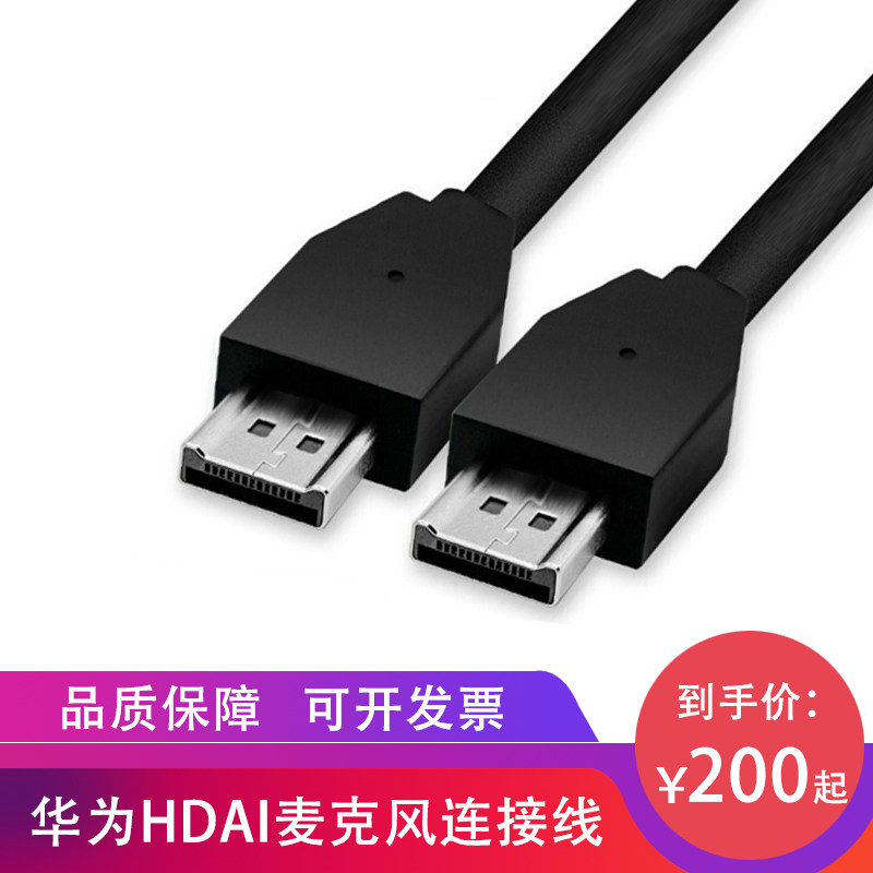 Huawei VPM220 microphone line HDAI line TE40 TE50 TE60 microphone line HD-AI line