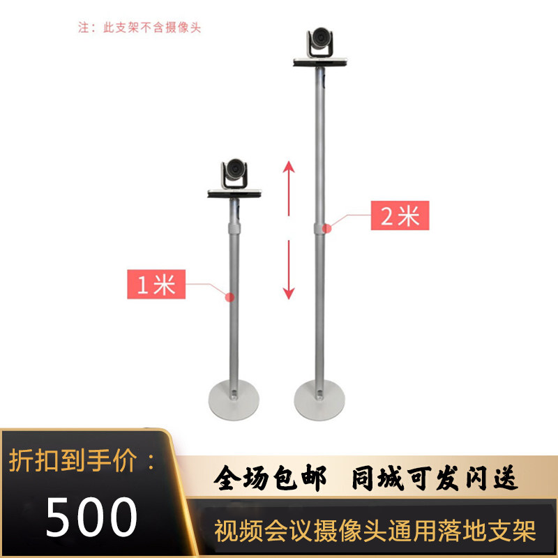 Suitable for Huawei Baolitong Koda ZTE Film Conference Camera Floor Stent 2 m Tube Routing