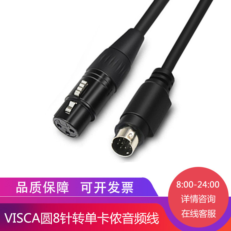 Baolitong ZTE T502 4050A microphone audio cable Canon mother 3-core to VISCA round 8-pin audio cable