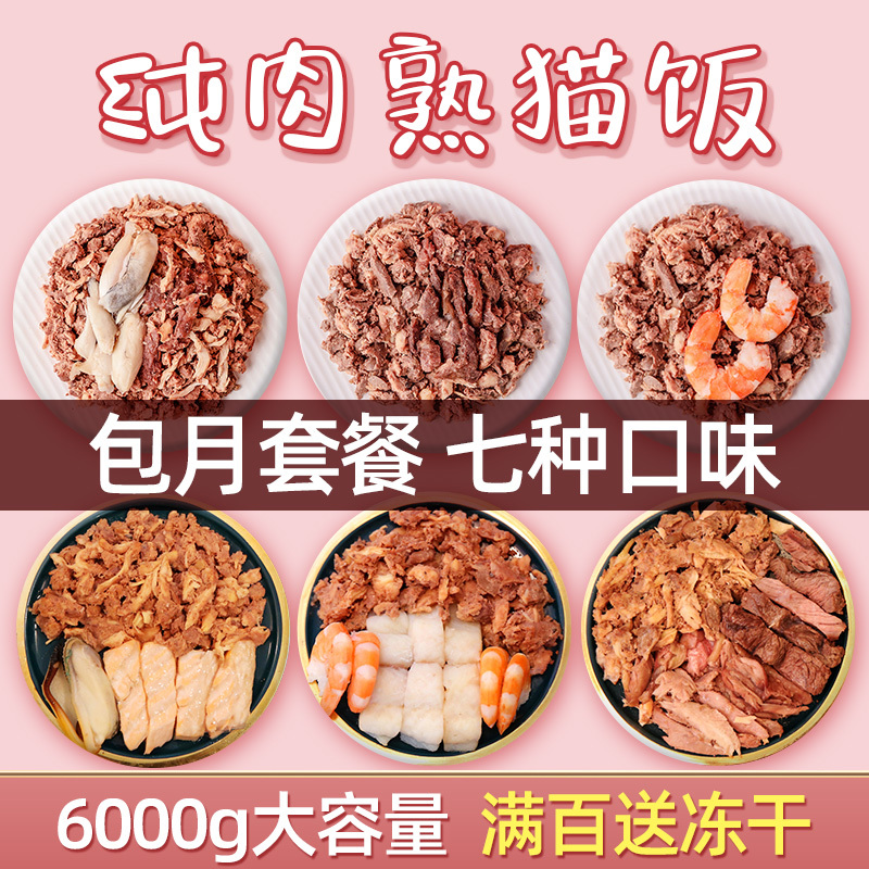 Premium Cooked Cat Food, Cat Main Meal, Pure Meat Nutrition, Monthly Subscription Package for Cats and Dogs, Raw Meat, Chicken, Beef