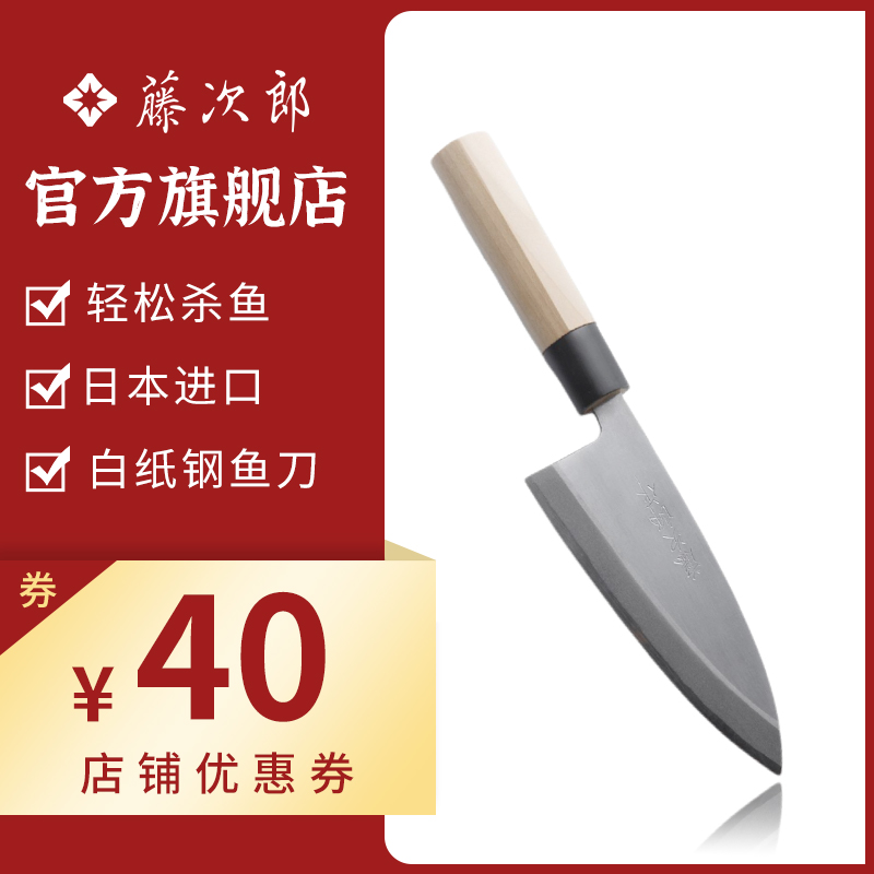 Japanese native Tojiro Fujijiro white paper steel out-edged fish head knife beige F-901 902903