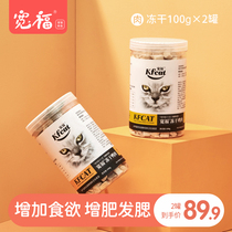 Kuanfu cat freeze-dried snacks into cat kitten chicken duck staple 100g * 2 cans of fresh meat high protein dried meat