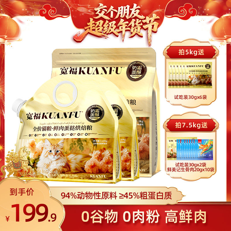 [Make a Friend and Pay the Deposit, Pay the Final Payment at 0:00 on the 26Th]Kuanfu Whole Egg Cream Pro Baked Cat Food