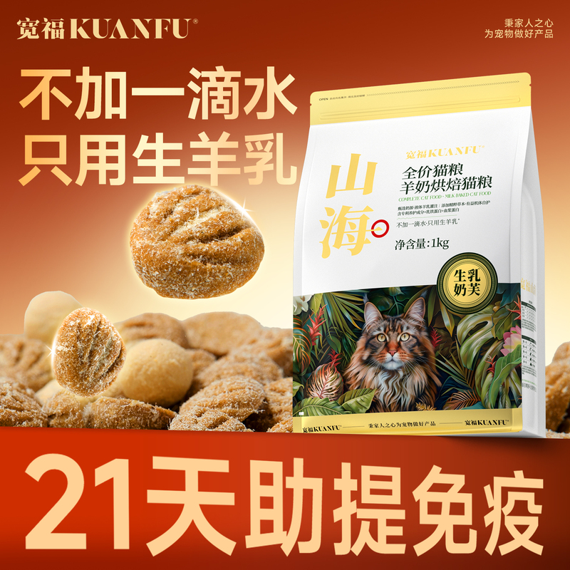Kuanfu Cat Food Mountain and Sea Supreme Complete Formula All-Stage Goat Milk Baked Food Cat Food Main Food Nutrition S