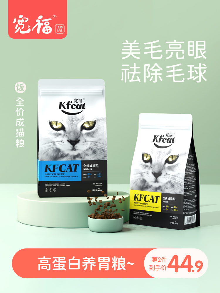 Kuanfu cat food Adult cat kitten fattening hair gills nutrition full stage 2kg4 catty short 20 short 10 blue cat special