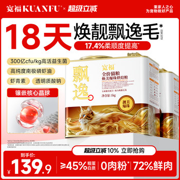 Kuanfu Cat Food, Elegant and Beautiful Coat, Nutritious Goat Milk, Fresh Meat, High Protein, Low-Temperature Baking, Complete Food for Adult and Young Cats