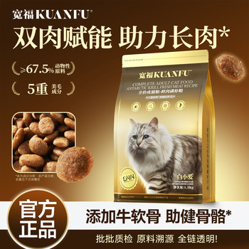 Kuanfu Fresh Meat Krill Cat Food Adult Cat Food Complete Nutrition High Protein Main Food Puff Snacks Affordable Official Flagship Genuine Product