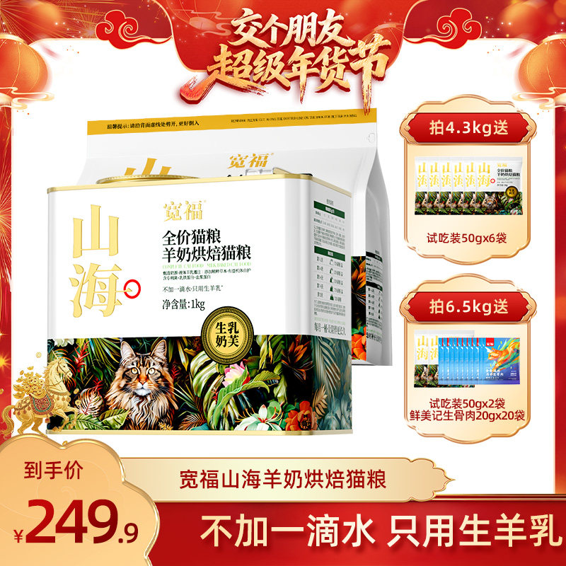 [Make Friends by Purchasing First, Deposit Due on the 20Th at 10 Am]Kuanfu Mountain Sea Goat Milk Baked Cat Food with High Fresh Meat Content