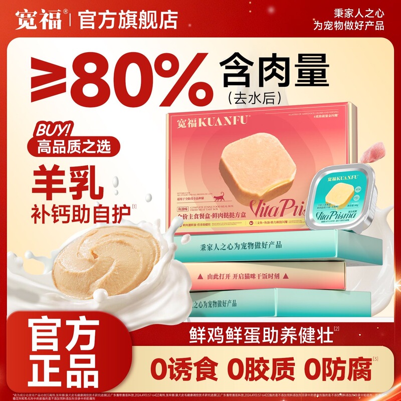 Kuanfu Complete Meal Box with Fresh Meat Tart, Added for Cats to Enhance Fur Beauty and Prevent Shedding, Flagship Store Trial Pack S