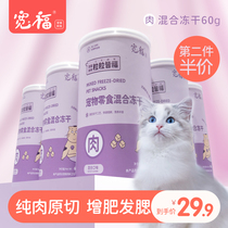 Kuanfu cat snacks mixed freeze-dried pet cat food canned chicken breast egg yolk chicken grain baby cat snack bucket