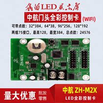 AVIC ZH-M2X M4X door head full color LED display control card supports mobile phone wifi control