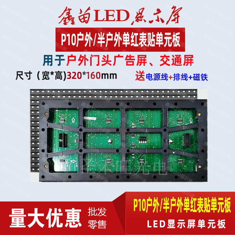 P10 outdoor semi-outdoor single red, white, yellow, green and blue surface mount unit board LED electronic display module