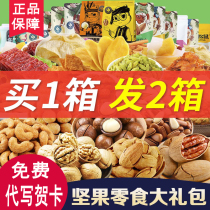 Three Squirrel Nut Snacks Gift Pack Dried Fruit Dry Bacon Fruit Mangnut Dry Time Girlfriend Combo Gift Box Packaging