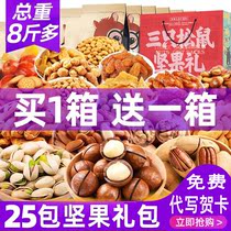 Three Squirrel Nut Snacks Gift Pack Whole Box Snack Giant Combination Snack Food Mix Daily Dried Fruit