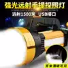 Small wild hand flashlight Strong light rechargeable ultra-bright outdoor long-range led household portable xenon portable searchlight
