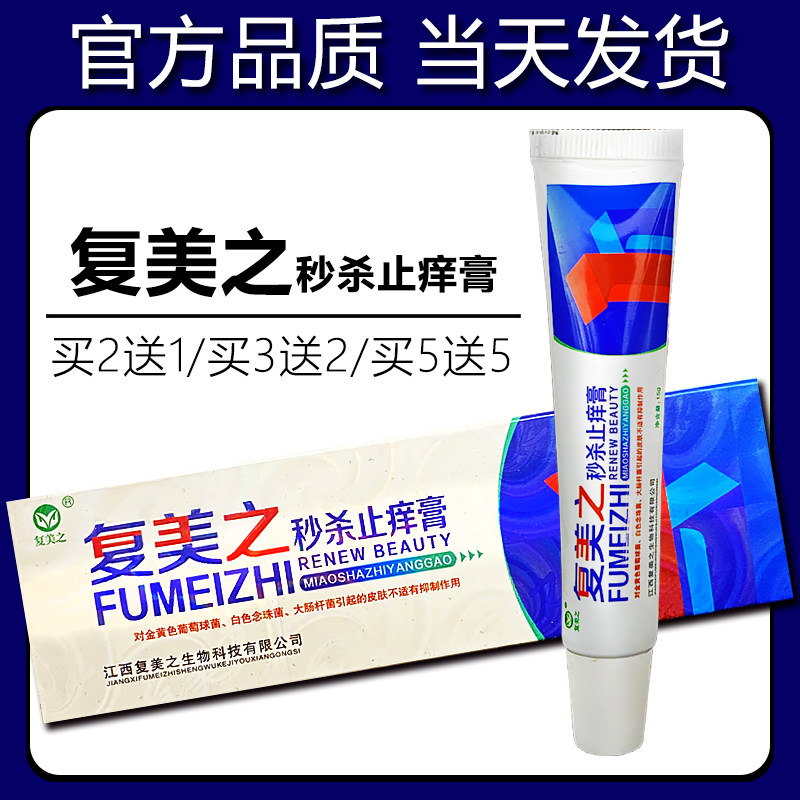 Second of Remixed Mei Kill itching skin itching to antibacterial anal scrotum inner thighs itching hands scalp