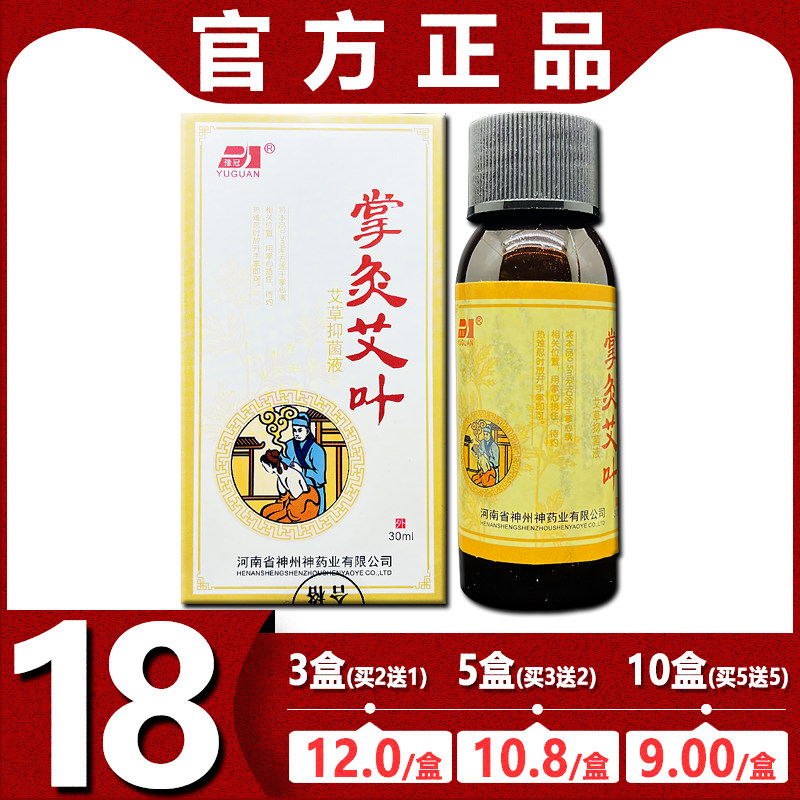(2 get 1 free, 3 get 2 free, 5 get 5 free) Yu Guan palm moxibustion mugwort wormwood antibacterial liquid 30ml