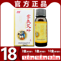 (2 send 1 3 send 2 5 Send 5 Send 5) Yuguan Palm moxibustion moxa wormwood leaf Wormwood antibacterial liquid 30ml