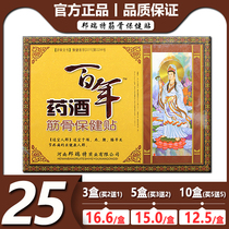 Bangruite 100-year Medicinal Wine Paste Muscle and Bone Health Paste 3 Pastes