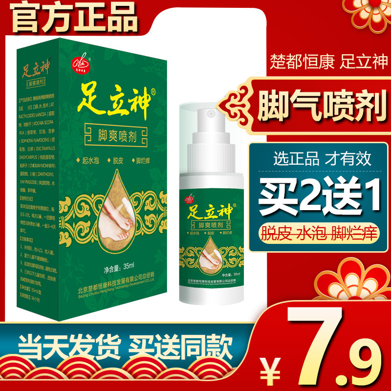 Foot gas anti-itching peeling germicidal spray feet qi to root deity Rotten Feet Girl BLISSFUL FEET GIRL HONG KONG FEET