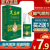 Athletes foot relieving itching peeling and sterilizing spray beriberi to root artifact rotten feet fungal blisters rotten feet Hong Kong feet