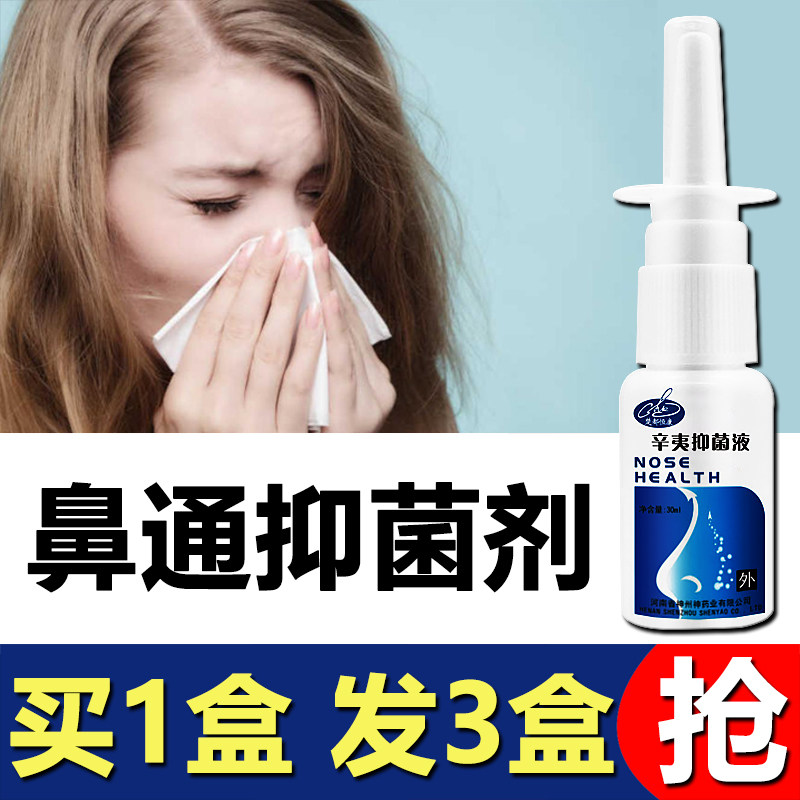 (buy 1 round 3) nasal inhibitor a spray spray of comfortable nasal tumble nasal itching agent