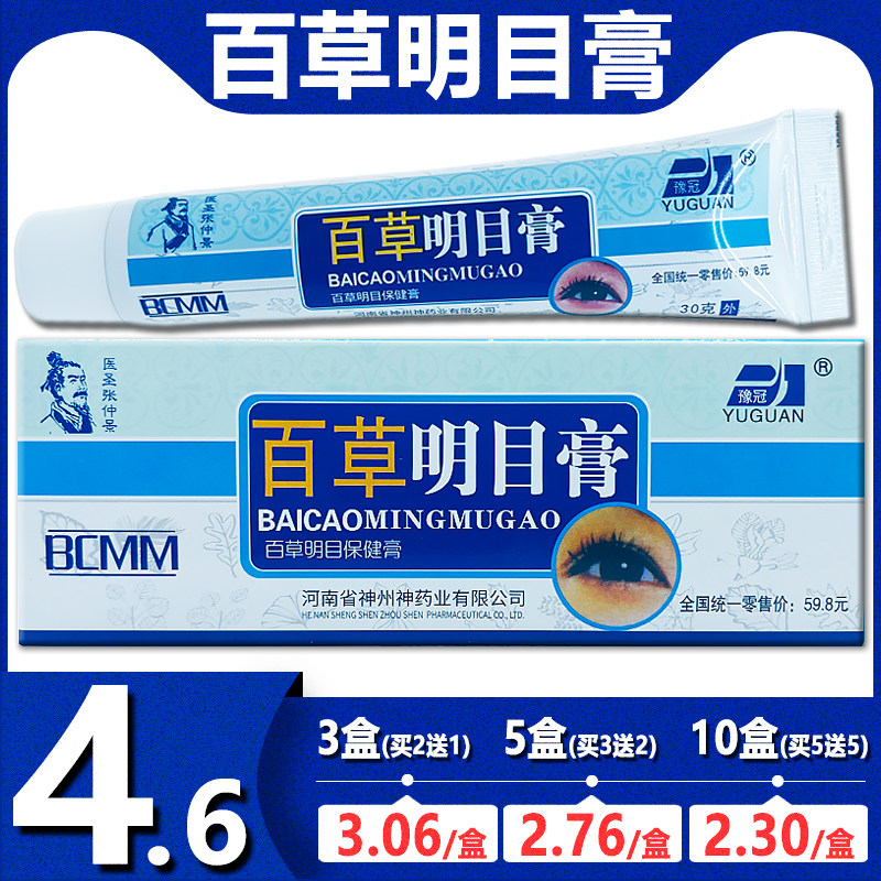 Yu Guan Thyme Cream Health Care Eye Dry Eye Dry Eye Fatigue 30g