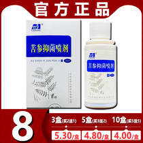 (2 send 1) Yuguan Sophora ginseng antibacterial spray feet chapped peeling itchy feet smelly feet sweaty feet 30ml