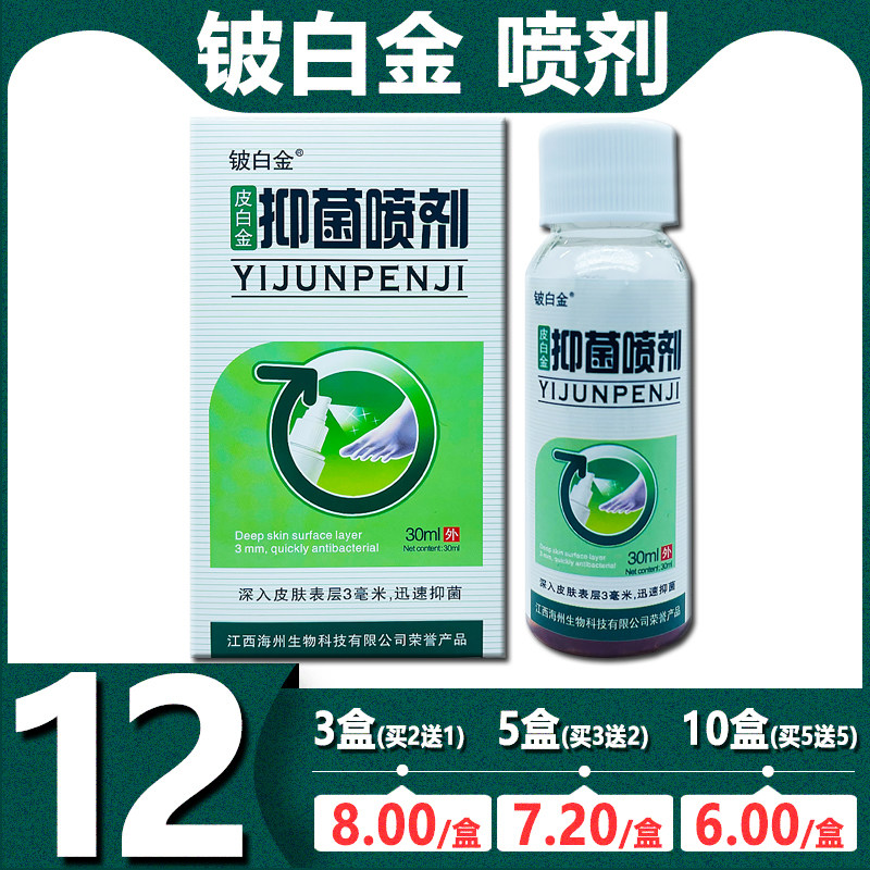 Beryllium white gold feet gas king bacteriostatic spray skin itching grass This stop itch peeling water bubble foot girl crappy 30ml