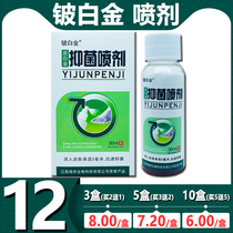 Beryllium platinum beriberi King antibacterial spray skin itching herb antipruritic peeling blisters feet rotten itching 30ml