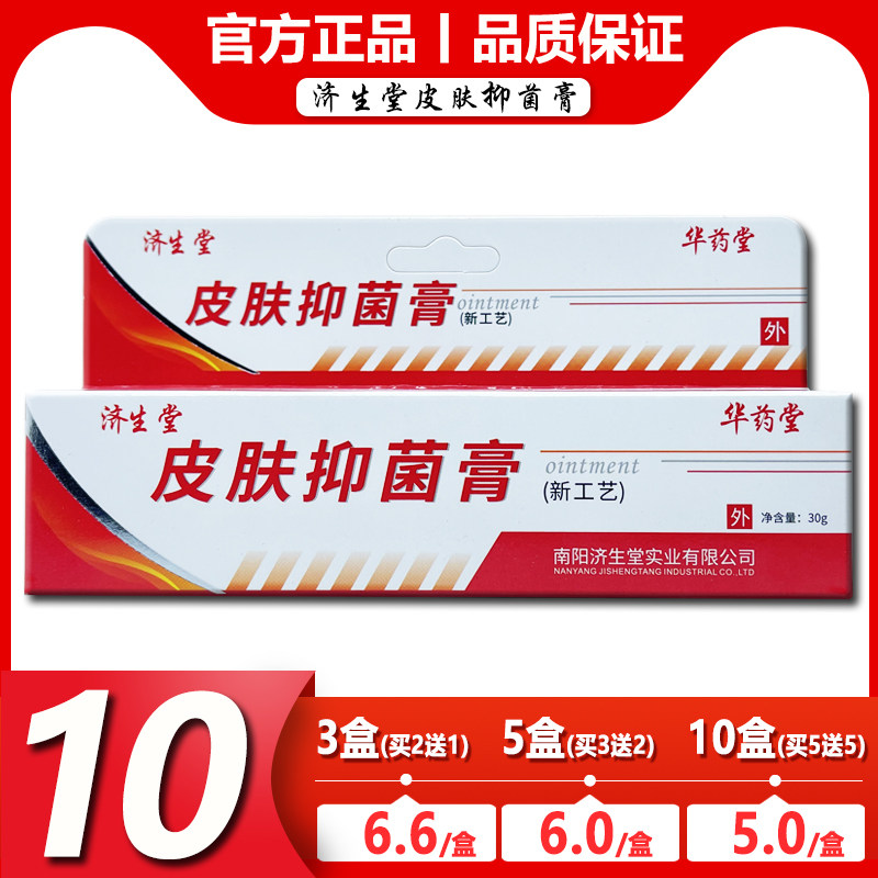 Jiesheng Hall Cow Moss skin Antibacterial Skin itching skin to antibacterial anal scrotum inner itching