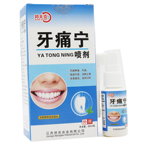 Bangfuke toothache Ning toothache Li can stop toothache Ning oral antibacterial spray buy 2 get 1 free