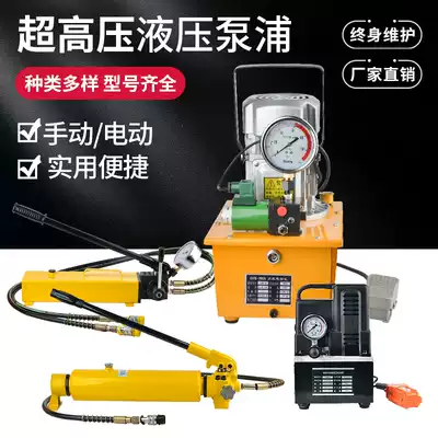 Hydraulic electric pump solenoid valve hydraulic pump portable hydraulic electric pump ultra-high pressure hydraulic hand pump hydraulic pump