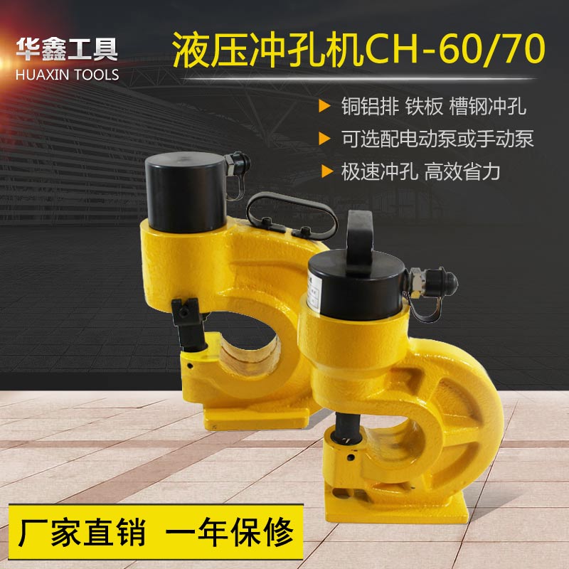 CH-70 hydraulic punching machine mould CH-60 electric copper aluminium row punching machine die angle iron punching machine punching head