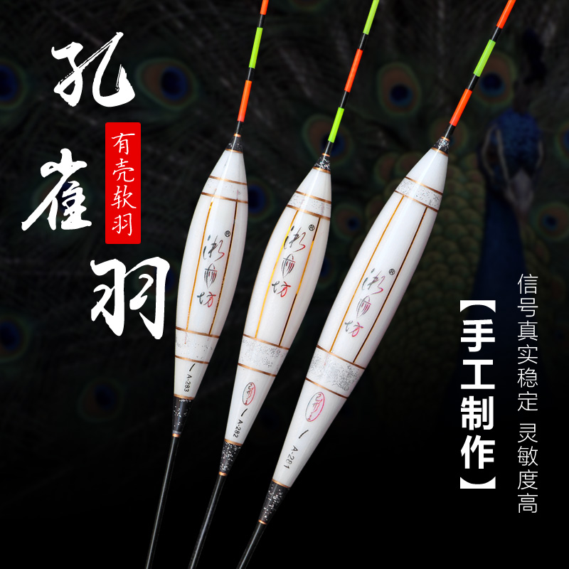 Peacock plume floating with light mouth and black pit eye-catching nearsighted carp buoy anti-flowing water and windsurf floating cover