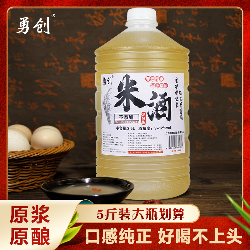 Yongchuang rice wine Jiangxi farmhouse self-brewed glutinous rice wine mashed moon wine after the birth of low-grade sweet wine wine 5 pounds