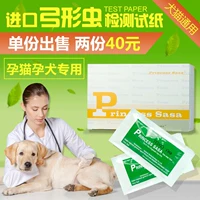 Chất lượng chuyên nghiệp TOXO pet dog dog cat toxoplasma test dải thẻ phụ nữ mang thai phát hiện thú cưng $ - Cat / Dog Medical Supplies Dụng cụ thú y Hà Nội