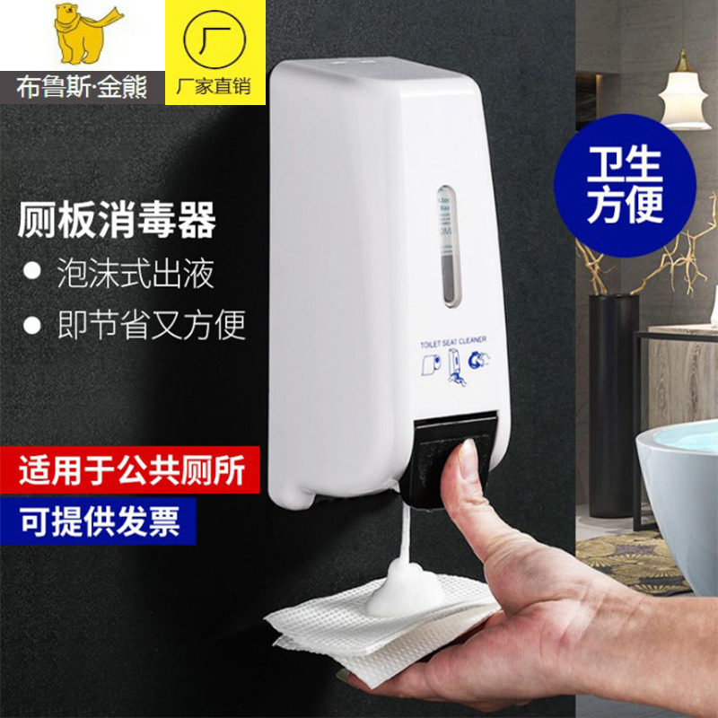 Toilet Plate Foam Sterilizer Toilet Cushion Ring Disinfection Machine Hotel Make-up Room Toilet Bowl cleaning liquid cover plate disinfection