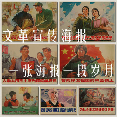 Posters of educated youth, peasants, workers and soldiers, propaganda posters of the Cultural Revolution, decorative posters for bars and coffee shops, retro and nostalgic kraft paper posters