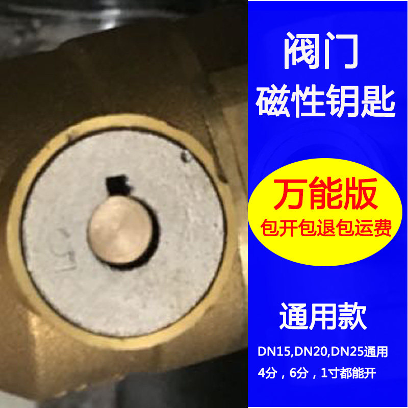 VALVE KEY MAGNETIC LOCK VALVE SWITCH WRENCH CENTRAL HEATING HEATING HEAT GROUND WATER WATCH FRONT DOUBLE CIRCLE PASS