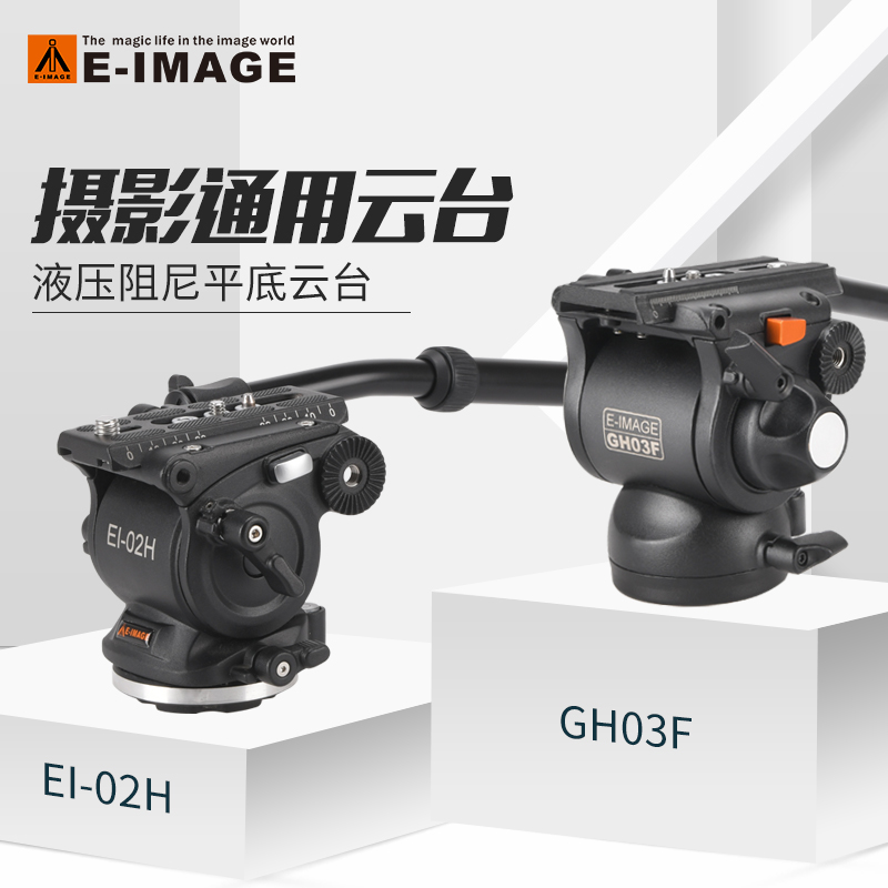 Imeteer GH03F EI-02H EI-02H 710F 710F hydraulic damping tripod head flat slide holder tripod head