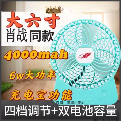 Original Xiao Zhan with the same GT532S Gongtian Basho fan large 6-inch mobile charging large wind outdoor desktop electric fan
