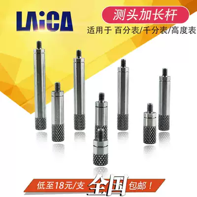 Dial indicator dial gauge extension rod height gauge extension rod auxiliary extension accessories universal Sanfeng M2 5 connecting rod