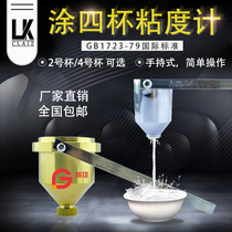 Portable four viscometer ink paint glue viscosity cup 4 cup 2 cup flow rate cup