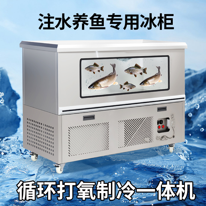 Fish Farming Refrigerator Freezer Seafood Aquatic Product Temporary Holding Tank Freshwater Seawater Filtration Circulation Oxygenation Restaurant Fish Shop Display Cabinet Fish Farming Refrigerator Freezer Seafood Aquatic Product Temporary Holding Tank Freshwater Seawater Filtration Circulation Oxygenation Restaurant Fish Shop Display Cabinet