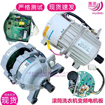 Firecco XQD100-T44UQB FW6104TLQB drum washing machine motor motor motor drive inverter board