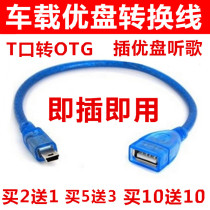 New Running B70 On-board Music Line Car Sound Usb Adapter Navigation MP3 Vehicle U Pan Connection