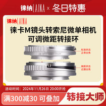徕纳出口适用于徕卡LM M VM镜头转NEX A7索尼FE可调E口微距转接环